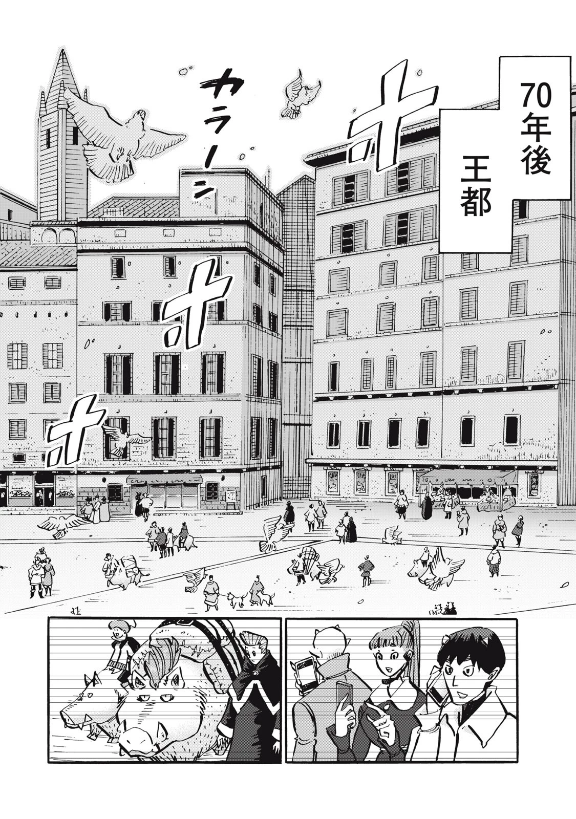 偏差値10の俺がい世界で知恵の勇者になれたワケ 第36話 - 4