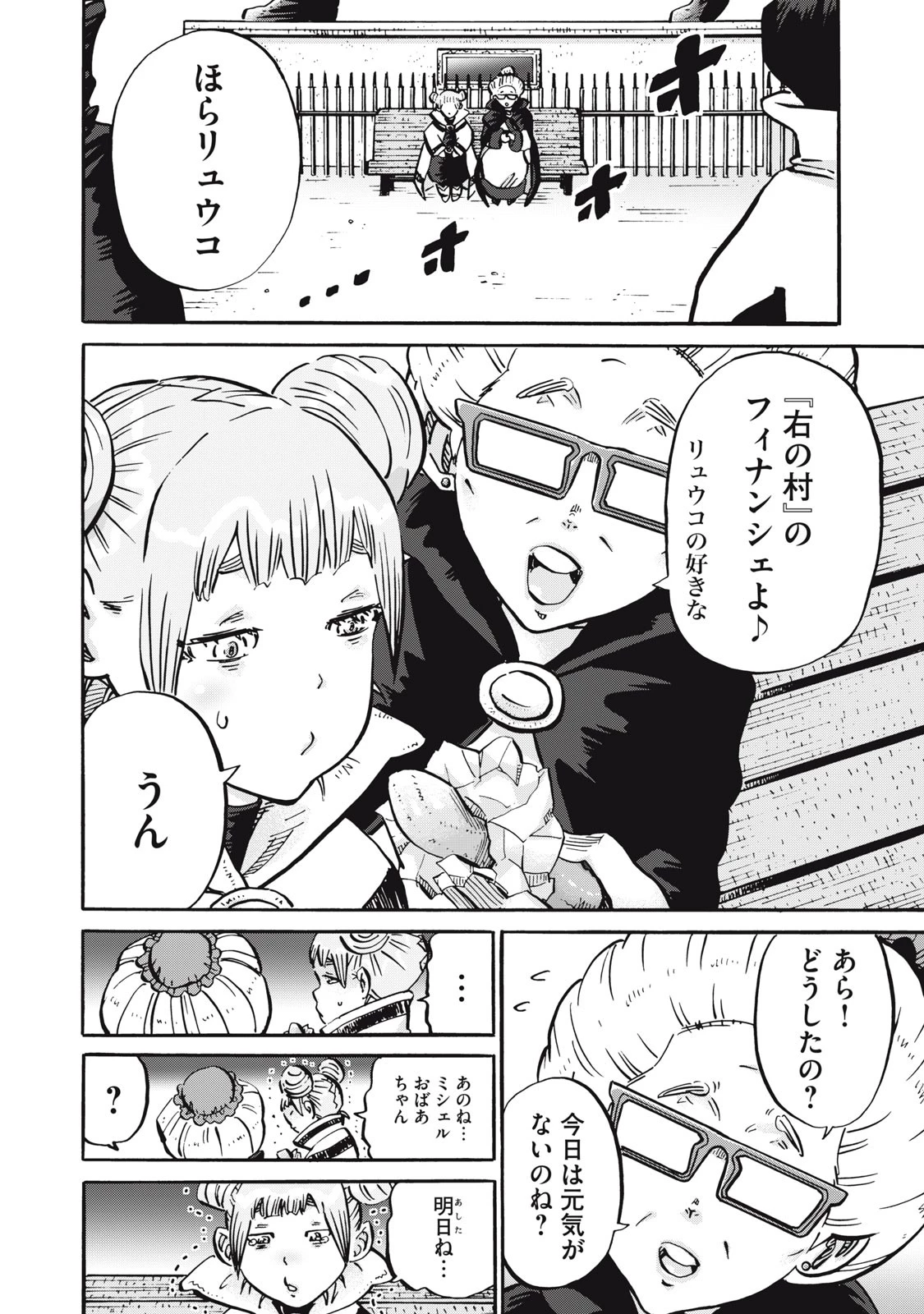 偏差値10の俺がい世界で知恵の勇者になれたワケ 第36話 - 6