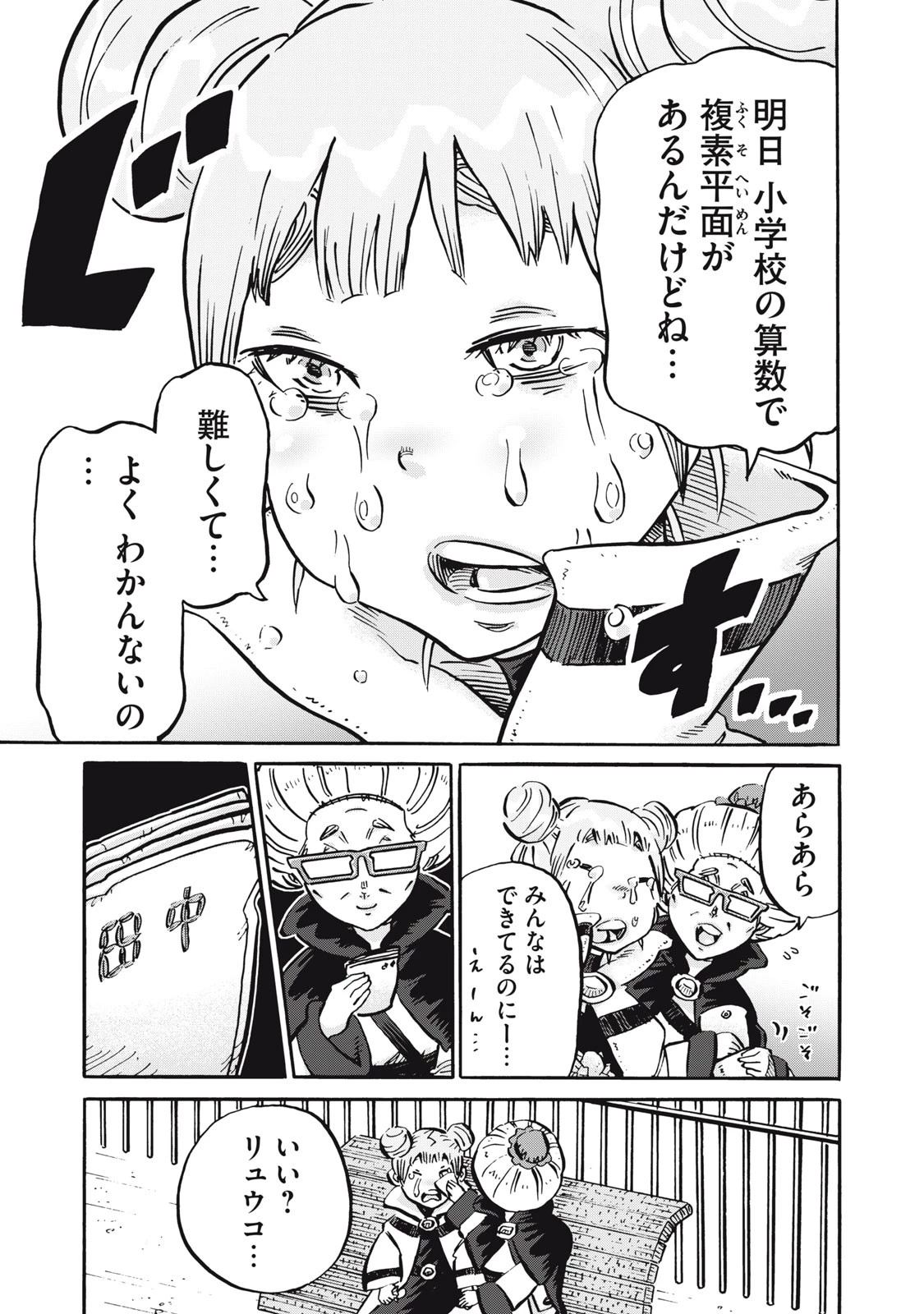 偏差値10の俺がい世界で知恵の勇者になれたワケ 第36話 - 7