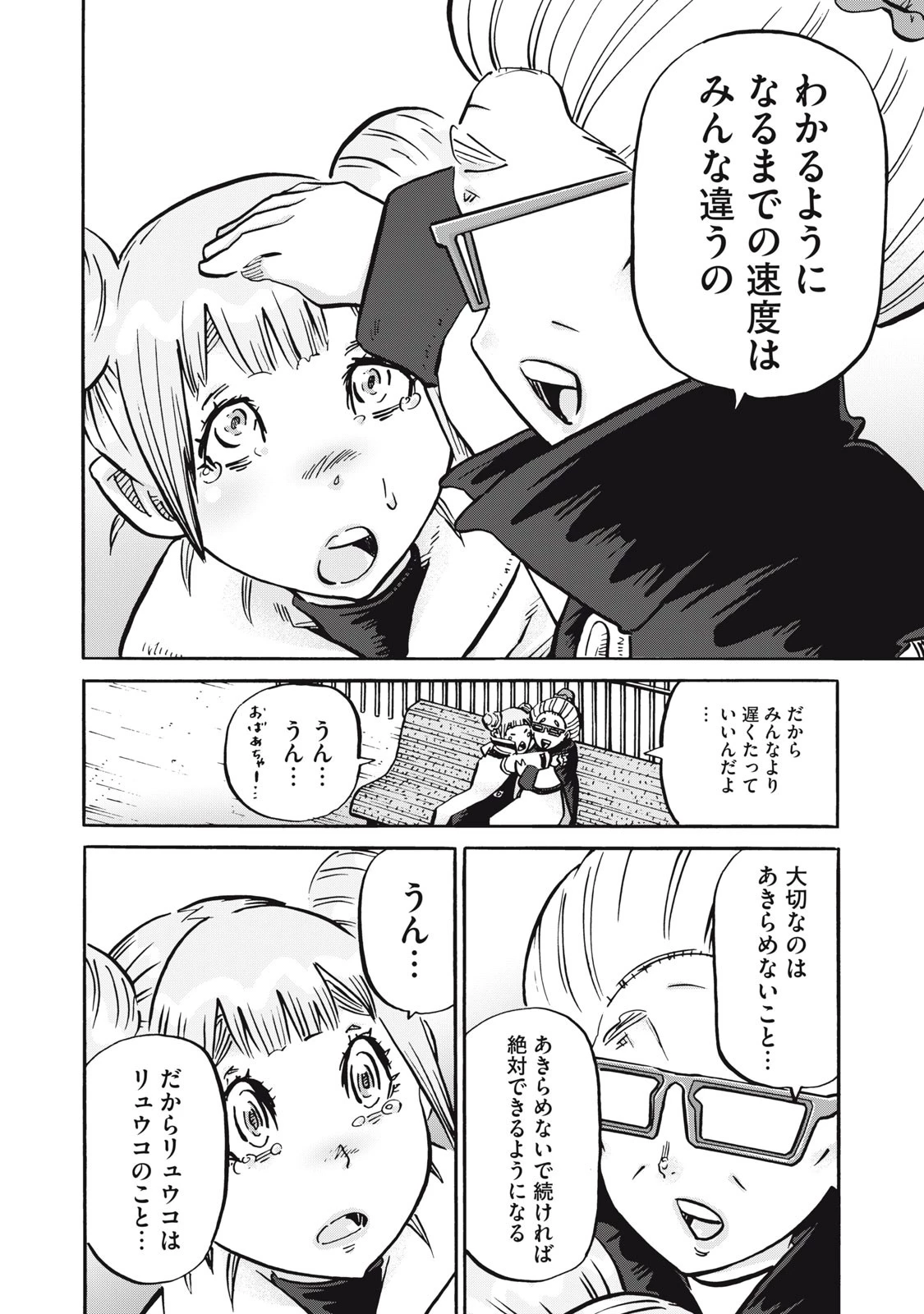 偏差値10の俺がい世界で知恵の勇者になれたワケ 第36話 - 8