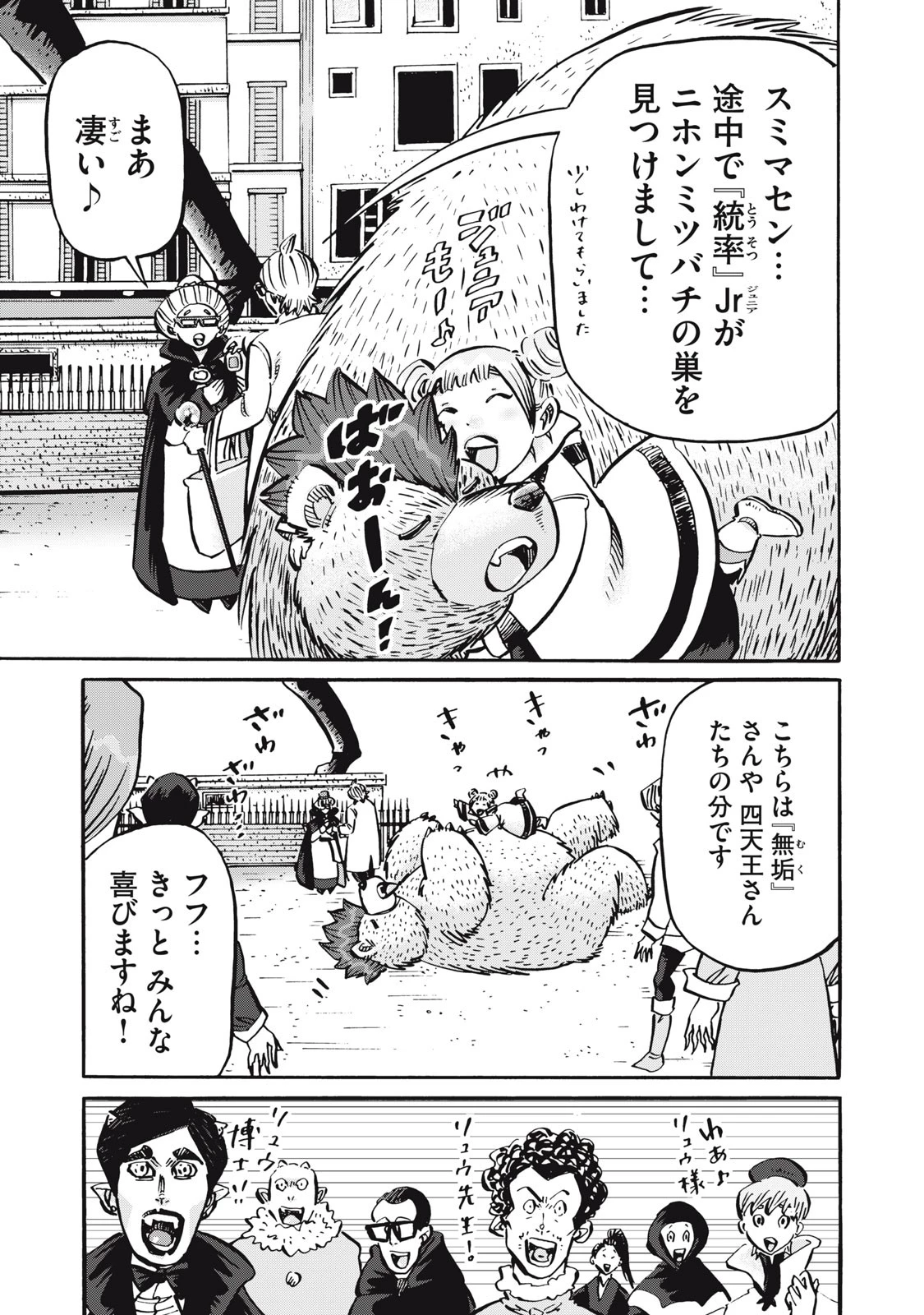 偏差値10の俺がい世界で知恵の勇者になれたワケ 第36話 - 11