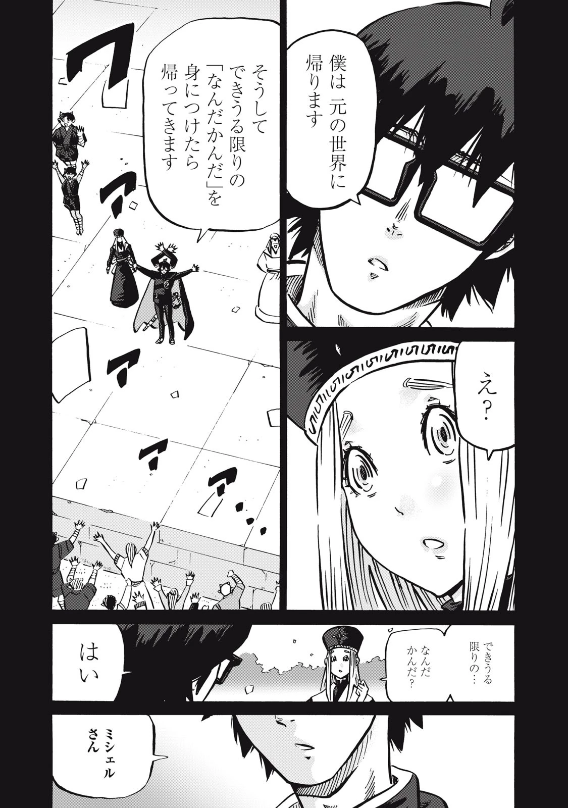 偏差値10の俺がい世界で知恵の勇者になれたワケ 第36話 - 15