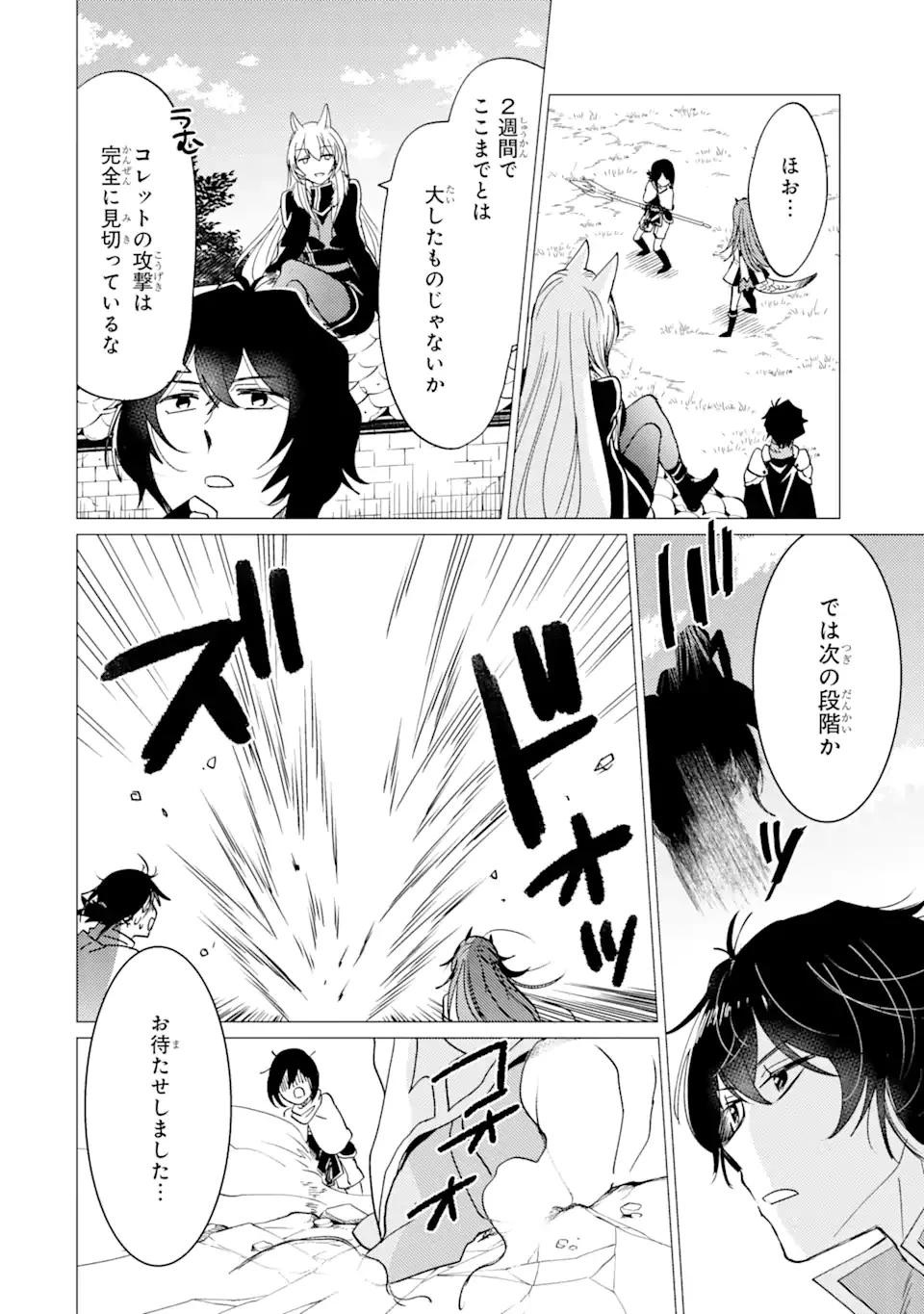 勇者パーティーを追放された俺だが、俺から巣立ってくれたようで嬉しい。……なので大聖女、お前に追って来られては困るのだが? 第29.2話 - 4