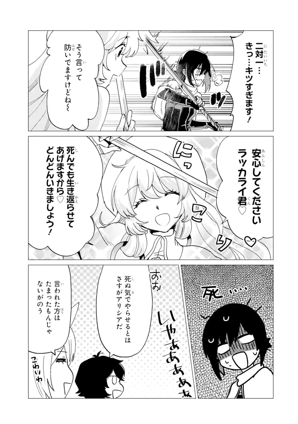 勇者パーティーを追放された俺だが、俺から巣立ってくれたようで嬉しい。……なので大聖女、お前に追って来られては困るのだが? 第29.2話 - 9