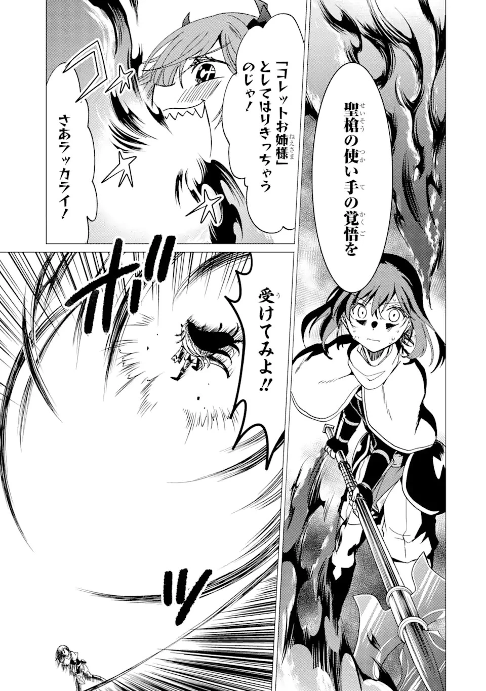 勇者パーティーを追放された俺だが、俺から巣立ってくれたようで嬉しい。……なので大聖女、お前に追って来られては困るのだが? 第29.2話 - 15