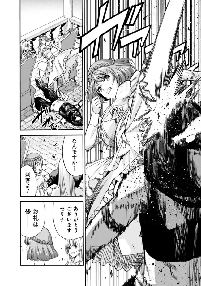 裏切られたSランク冒険者の俺は、愛する奴隷の彼女らと共に奴隷だけのハーレムギルドを作る 第85話 - 2