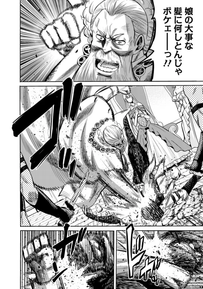 裏切られたSランク冒険者の俺は、愛する奴隷の彼女らと共に奴隷だけのハーレムギルドを作る 第85話 - 4