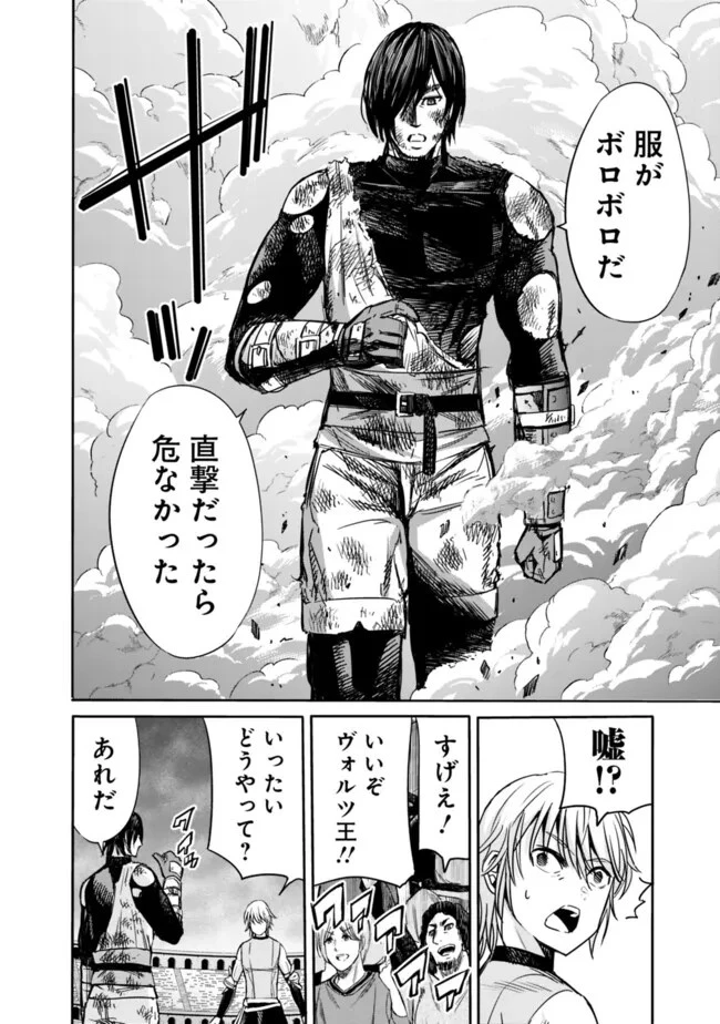 裏切られたSランク冒険者の俺は、愛する奴隷の彼女らと共に奴隷だけのハーレムギルドを作る 第85話 - 6