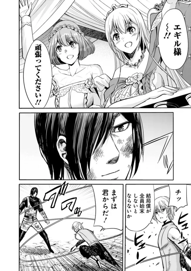 裏切られたSランク冒険者の俺は、愛する奴隷の彼女らと共に奴隷だけのハーレムギルドを作る 第85話 - 8