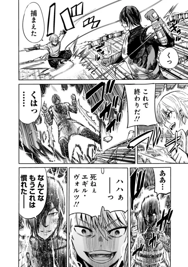 裏切られたSランク冒険者の俺は、愛する奴隷の彼女らと共に奴隷だけのハーレムギルドを作る 第85話 - 10