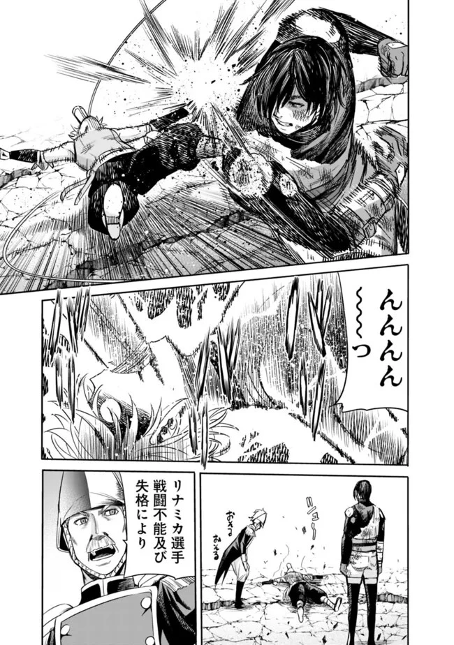 裏切られたSランク冒険者の俺は、愛する奴隷の彼女らと共に奴隷だけのハーレムギルドを作る 第85話 - 13