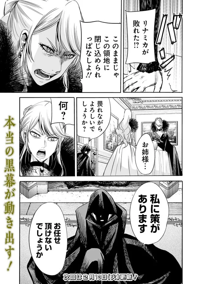 裏切られたSランク冒険者の俺は、愛する奴隷の彼女らと共に奴隷だけのハーレムギルドを作る 第85話 - 15