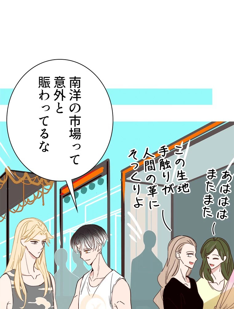 輝く君に捧げよう 第50話 - 2