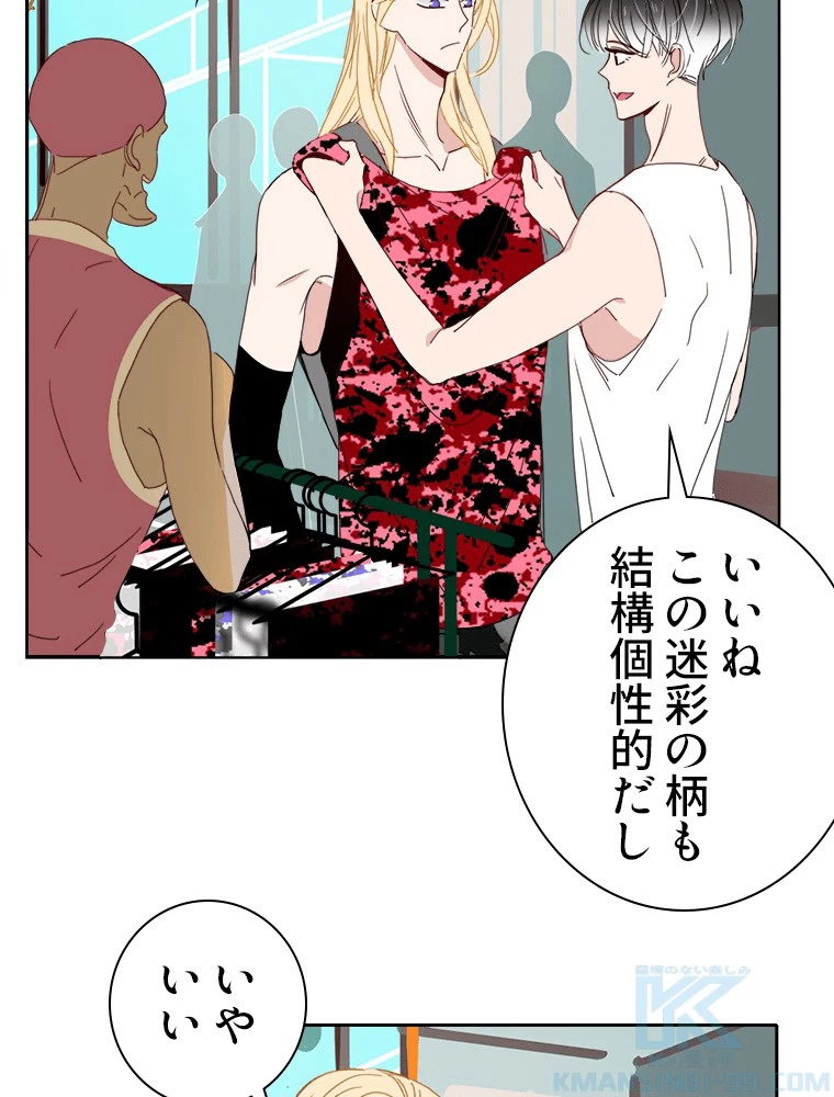 輝く君に捧げよう 第50話 - 4