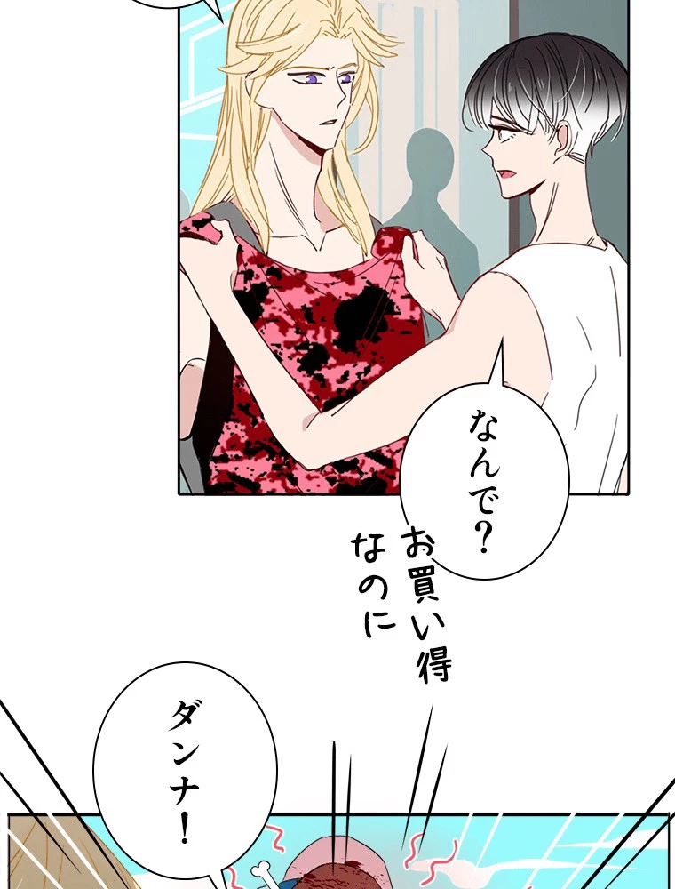 輝く君に捧げよう 第50話 - 5