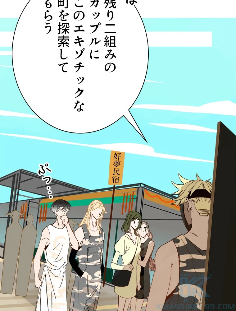 輝く君に捧げよう 第50話 - 10