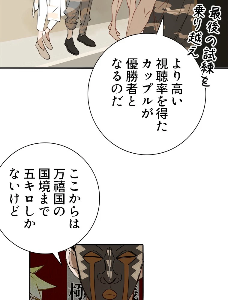 輝く君に捧げよう 第50話 - 11