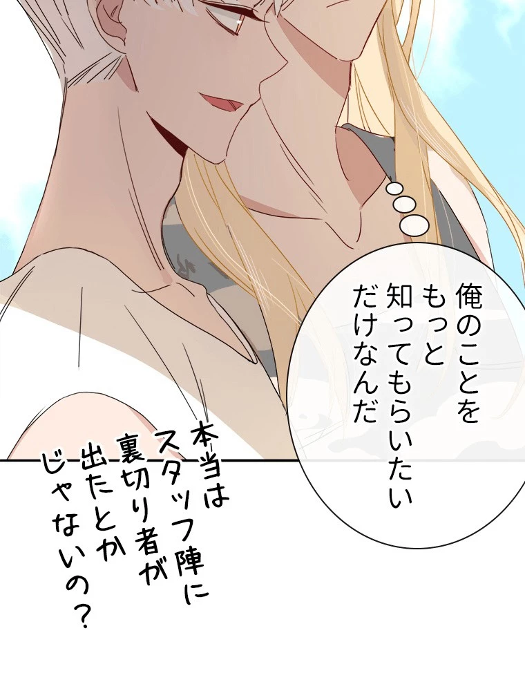 輝く君に捧げよう 第50話 - 17