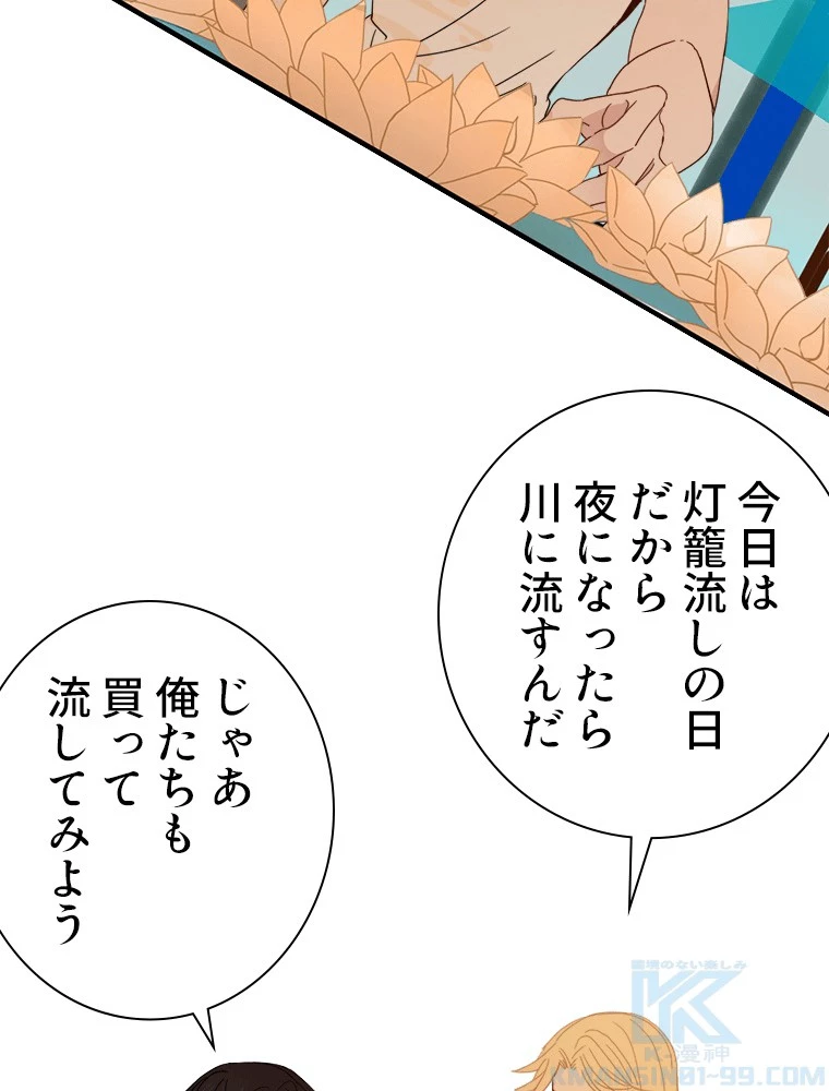 輝く君に捧げよう 第50話 - 19