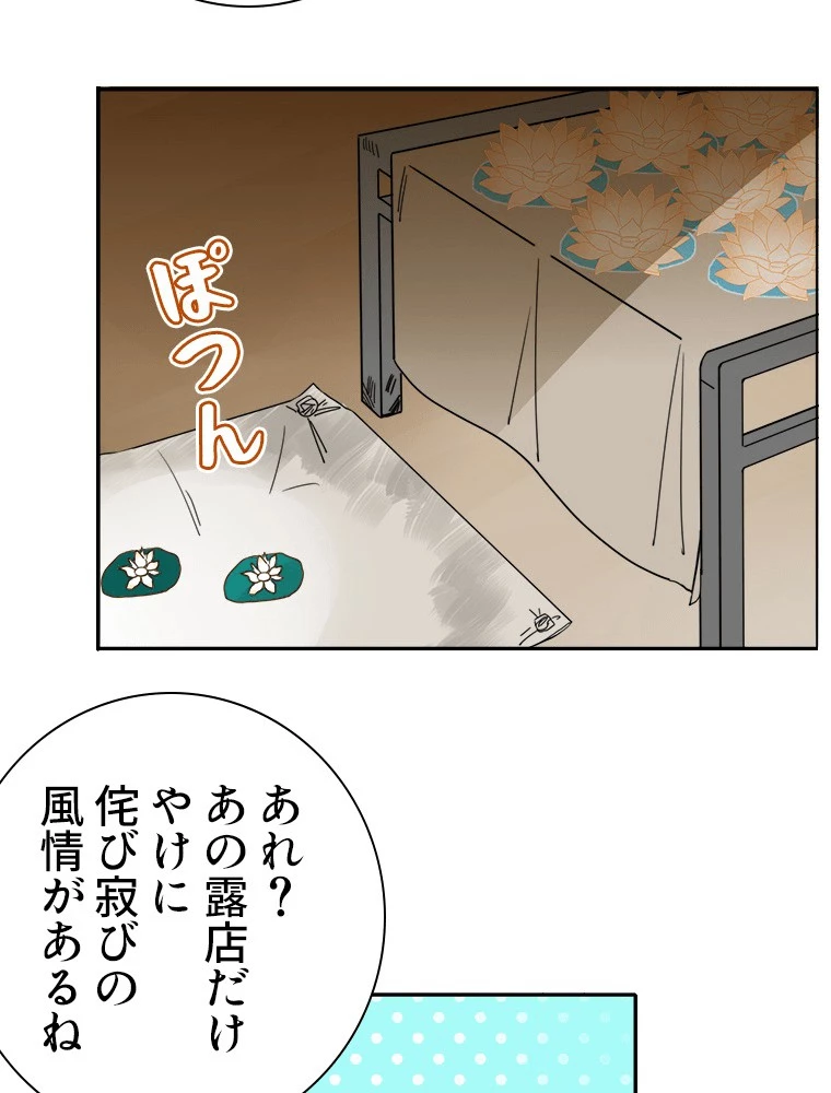 輝く君に捧げよう 第50話 - 21