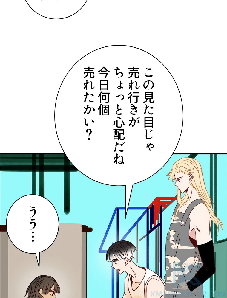 輝く君に捧げよう 第50話 - 25
