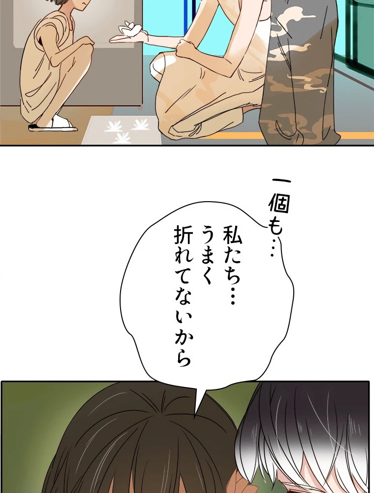 輝く君に捧げよう 第50話 - 26