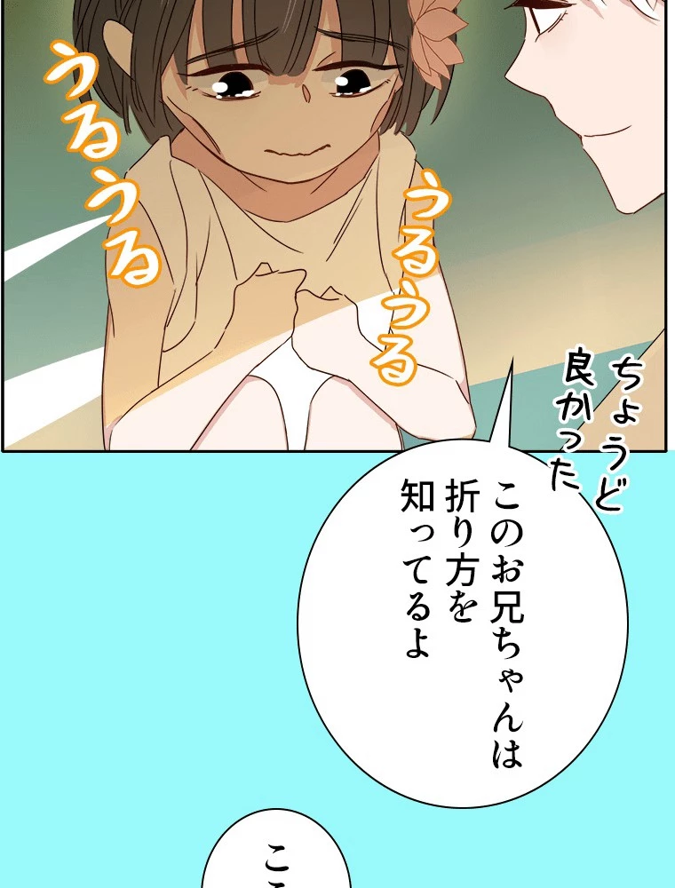 輝く君に捧げよう 第50話 - 27