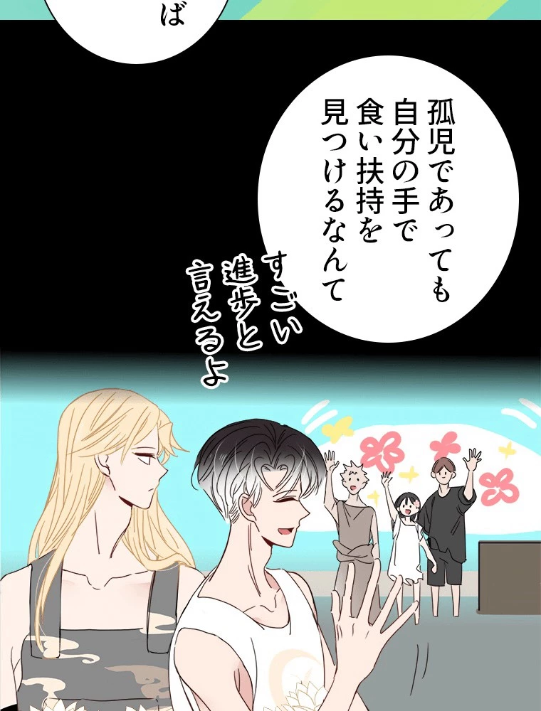 輝く君に捧げよう 第50話 - 33