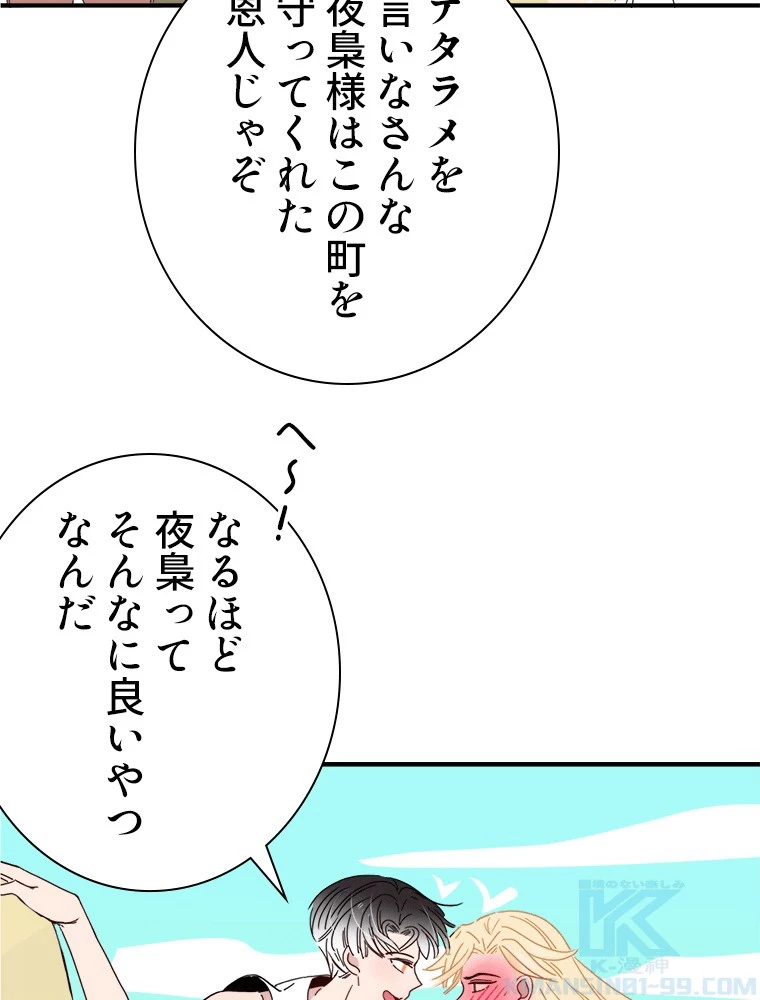 輝く君に捧げよう 第50話 - 37