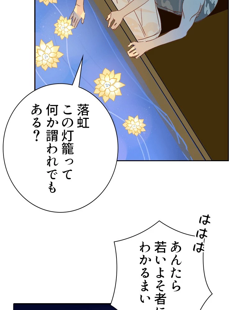 輝く君に捧げよう 第50話 - 41