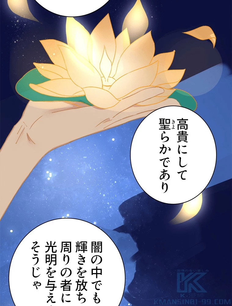 輝く君に捧げよう 第50話 - 46