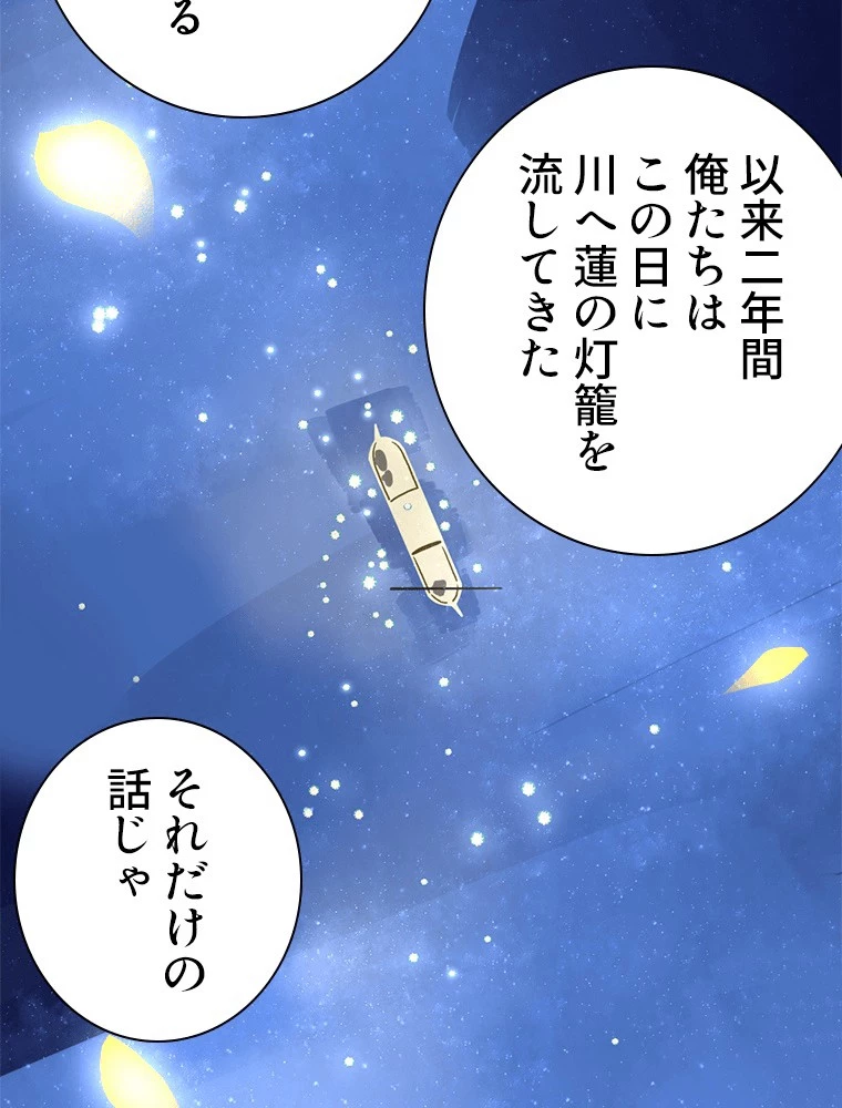 輝く君に捧げよう 第50話 - 47