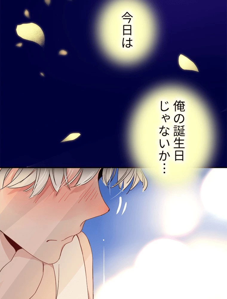 輝く君に捧げよう 第50話 - 53