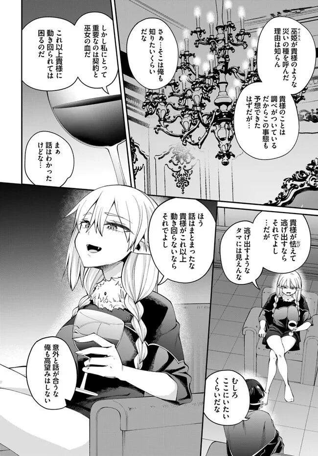 セックス・ファンタジー 第20.2話 - 6