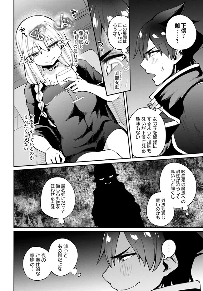 セックス・ファンタジー 第20.2話 - 8