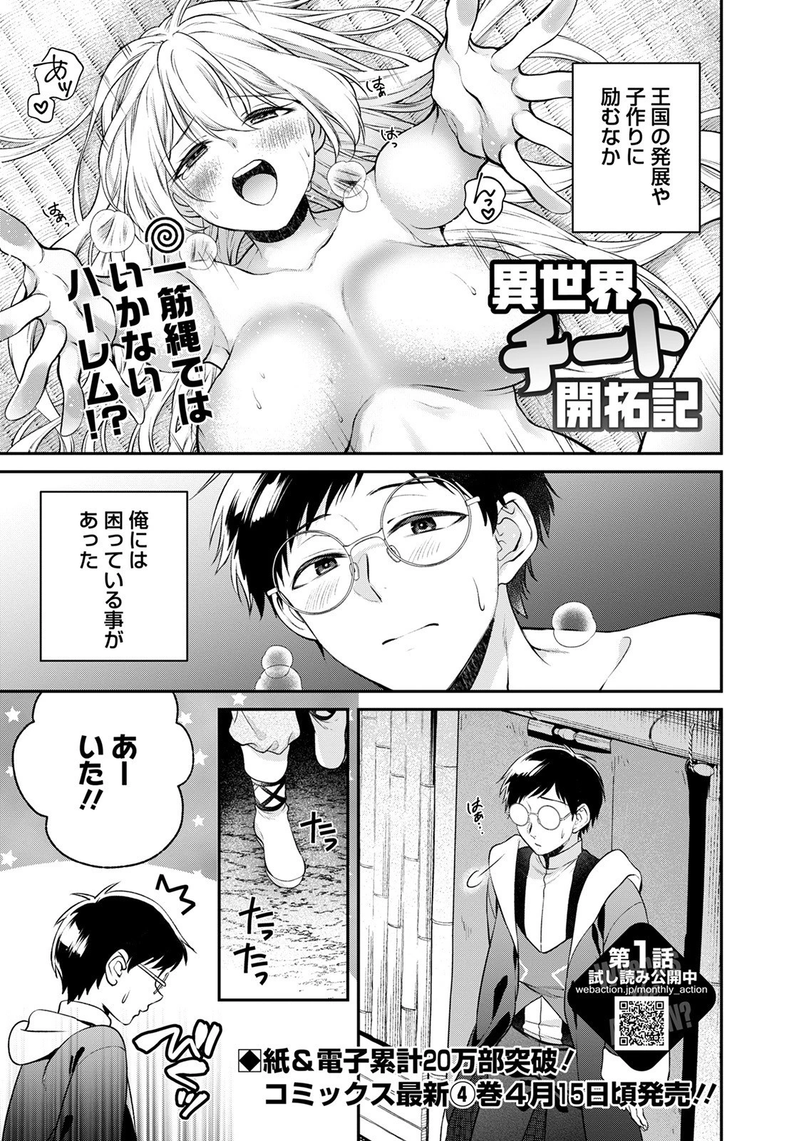 異世界チート開拓記 第20話 - 1