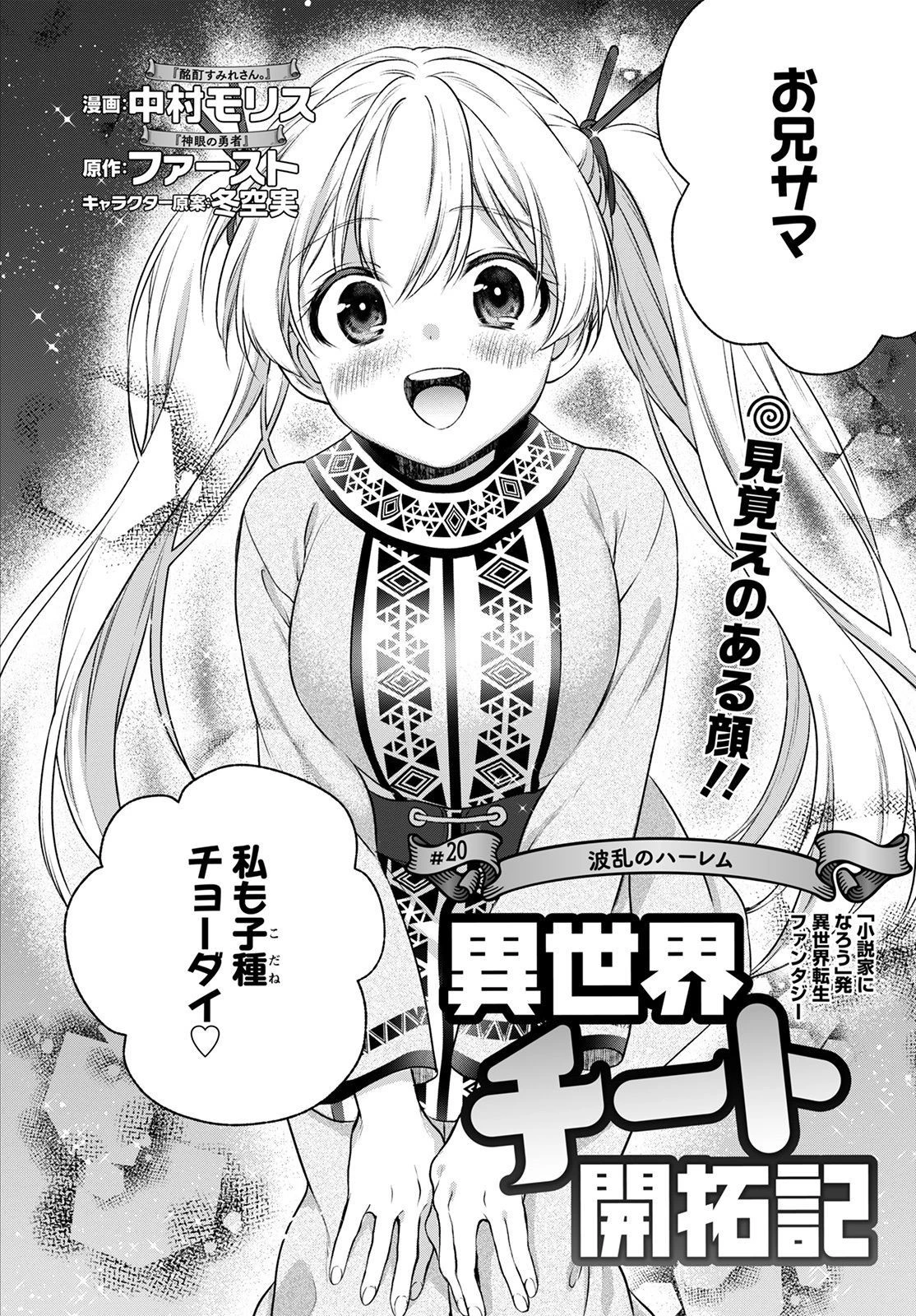 異世界チート開拓記 第20話 - 2