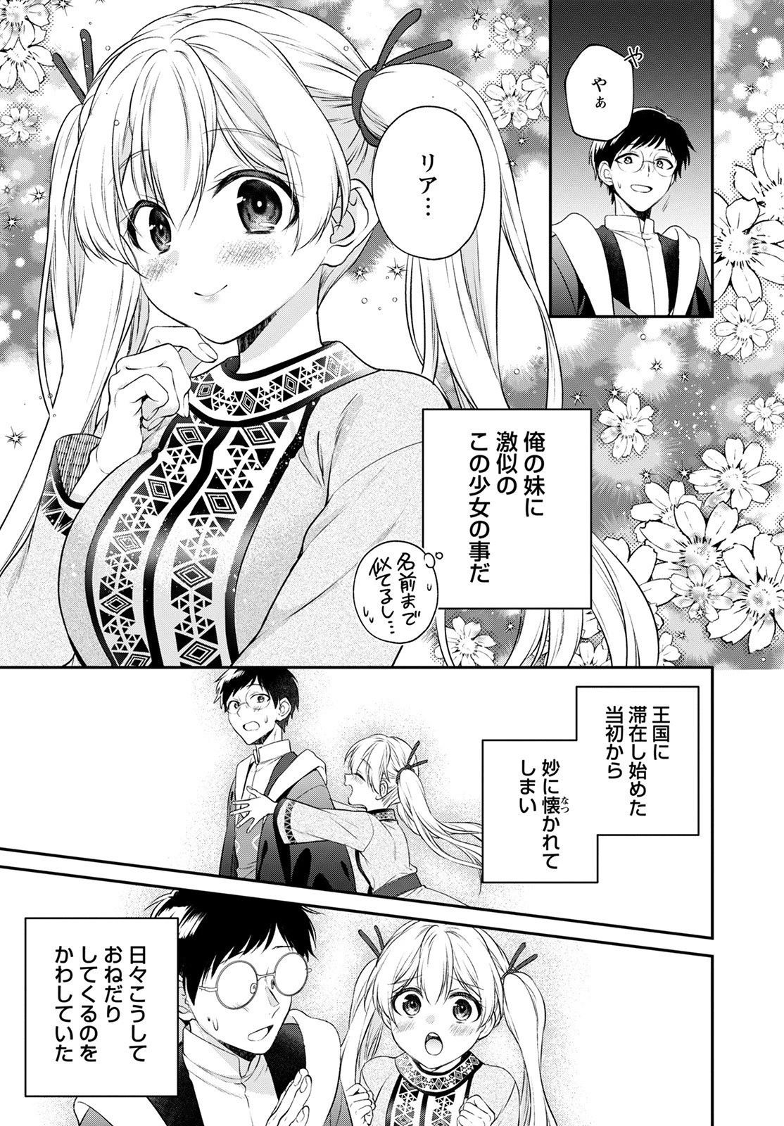 異世界チート開拓記 第20話 - 3