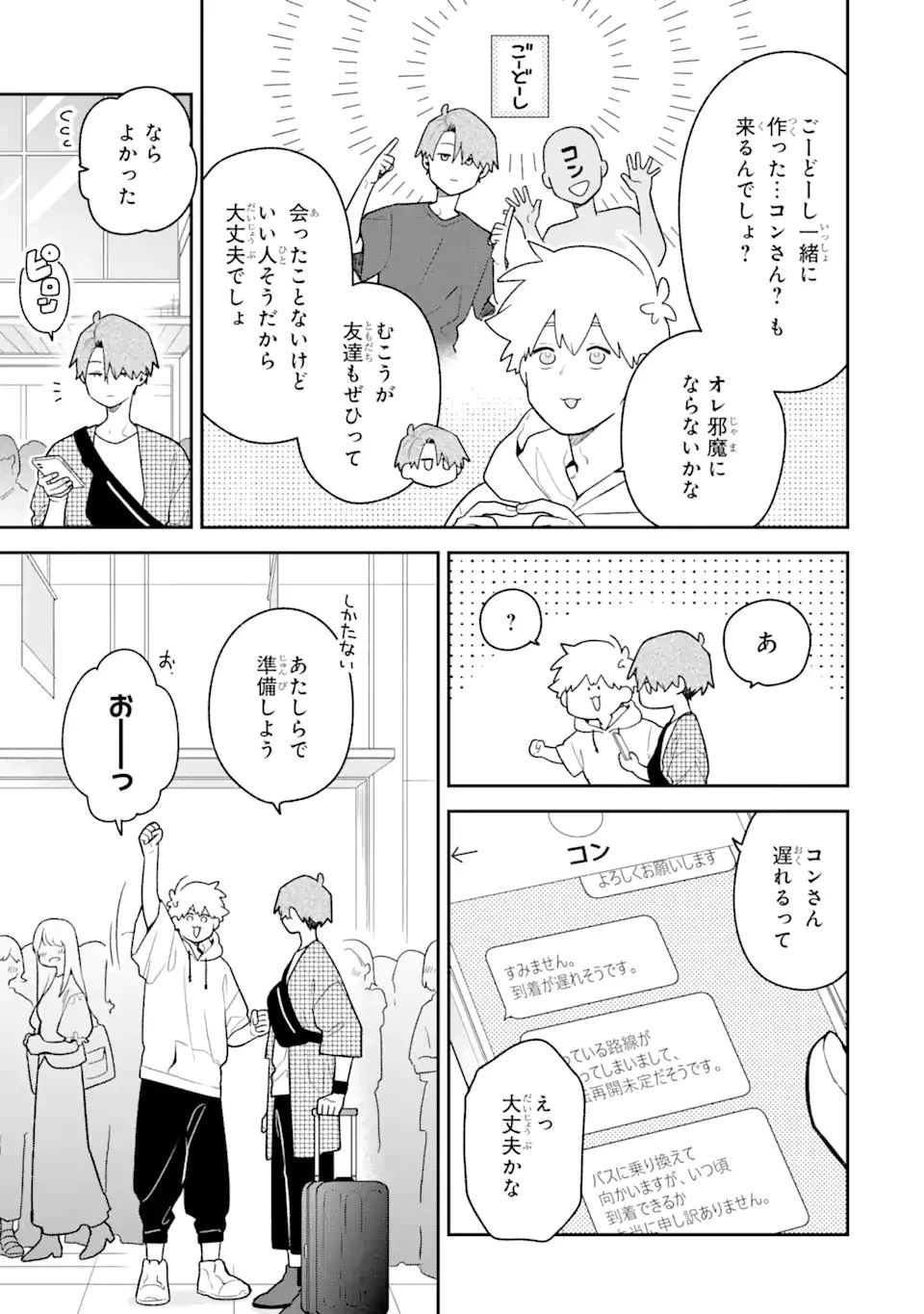 合コンに行ったら女がいなかった話 第35話 - 3