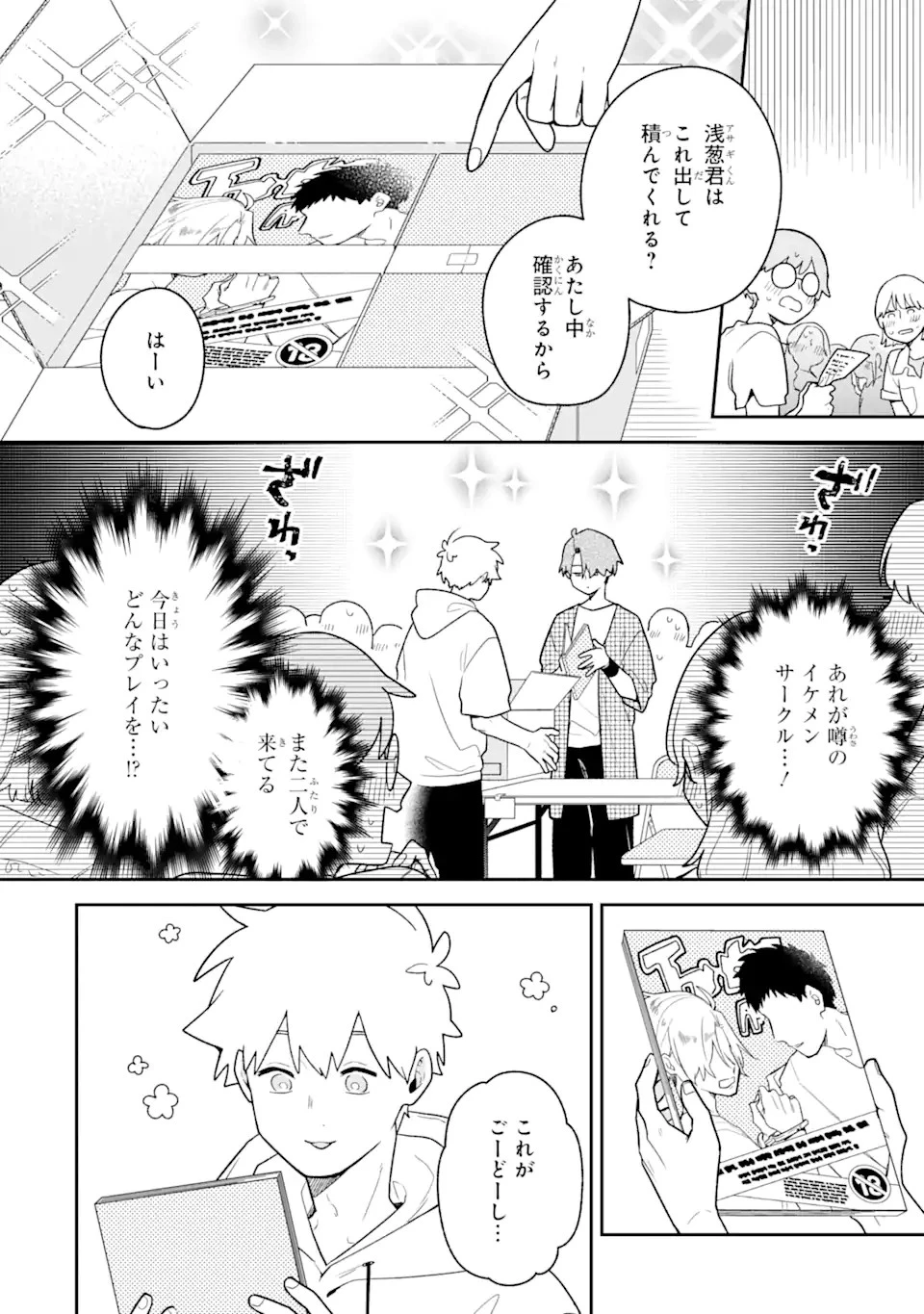 合コンに行ったら女がいなかった話 第35話 - 4