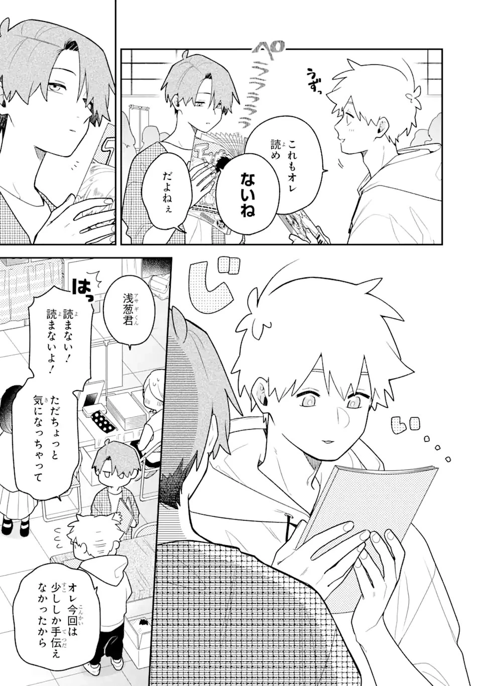 合コンに行ったら女がいなかった話 第35話 - 5