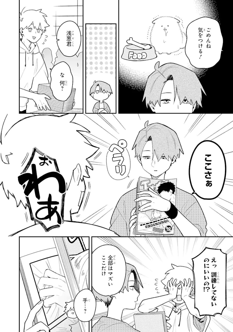 合コンに行ったら女がいなかった話 第35話 - 6