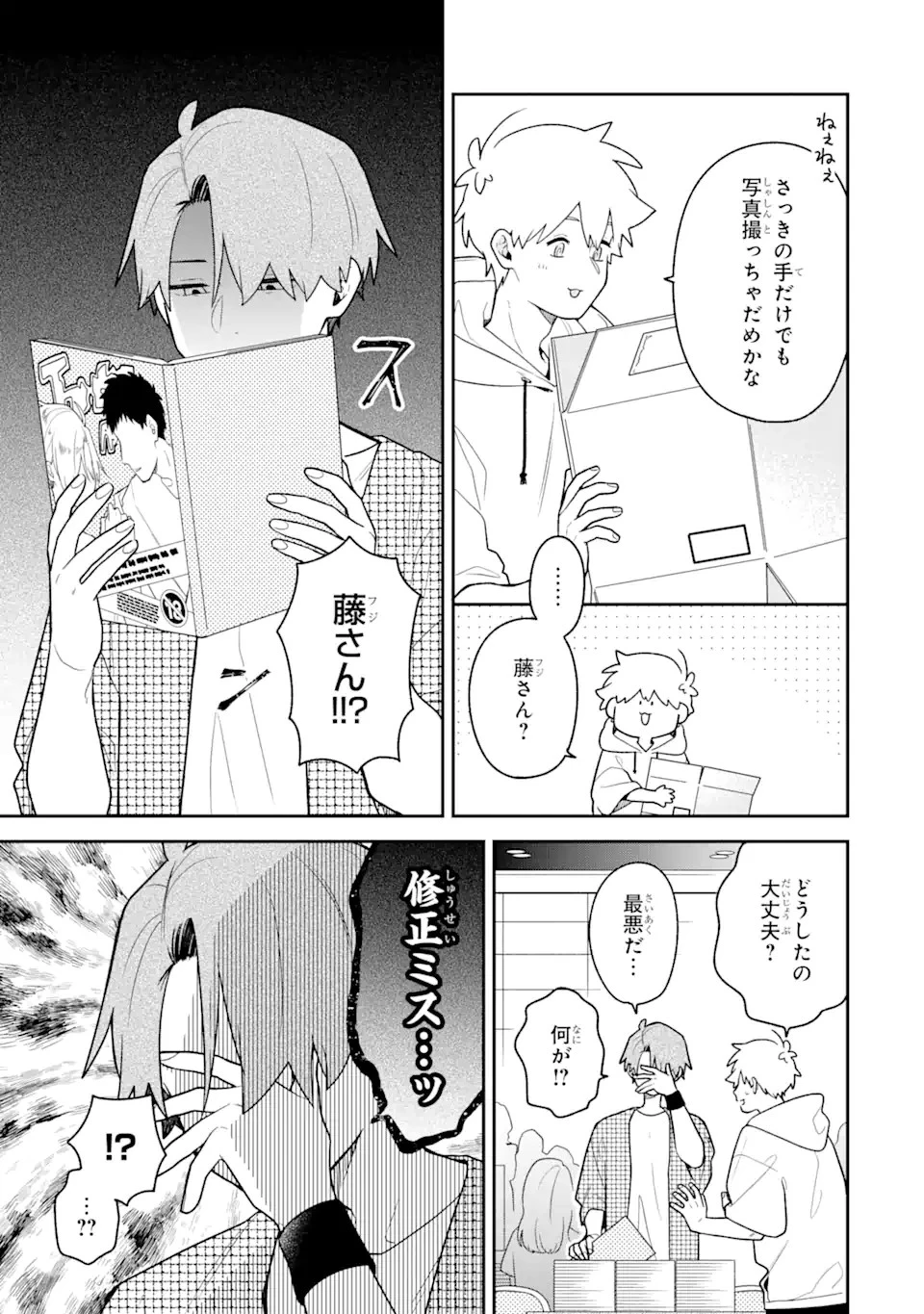 合コンに行ったら女がいなかった話 第35話 - 9