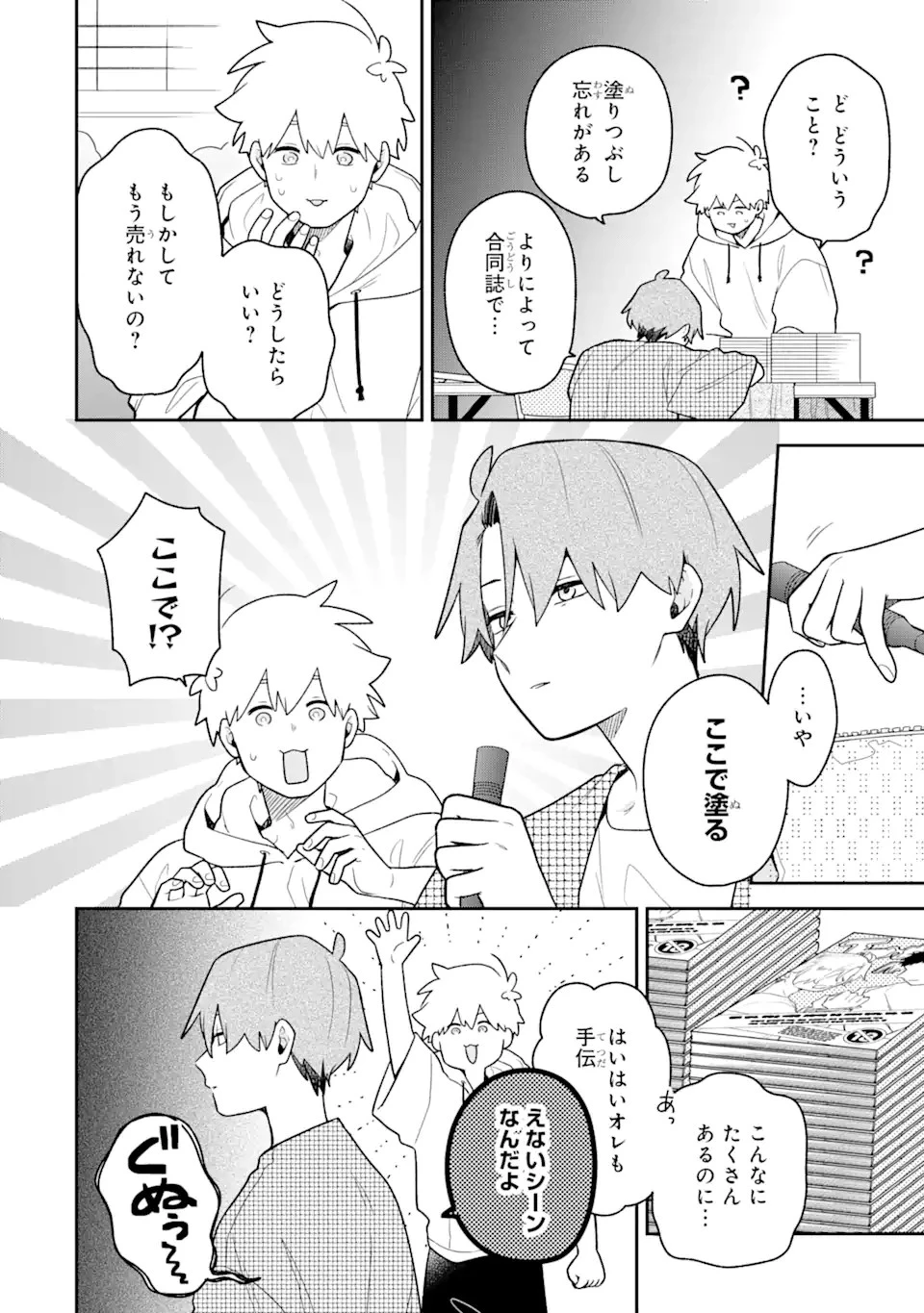 合コンに行ったら女がいなかった話 第35話 - 10