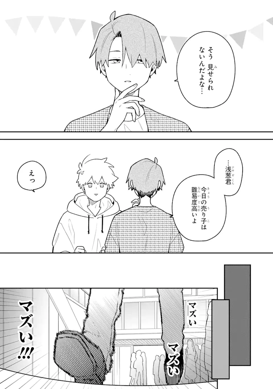 合コンに行ったら女がいなかった話 第35話 - 11