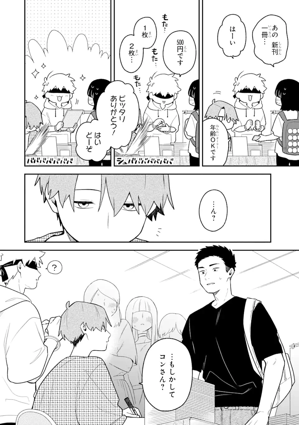 合コンに行ったら女がいなかった話 第35話 - 14