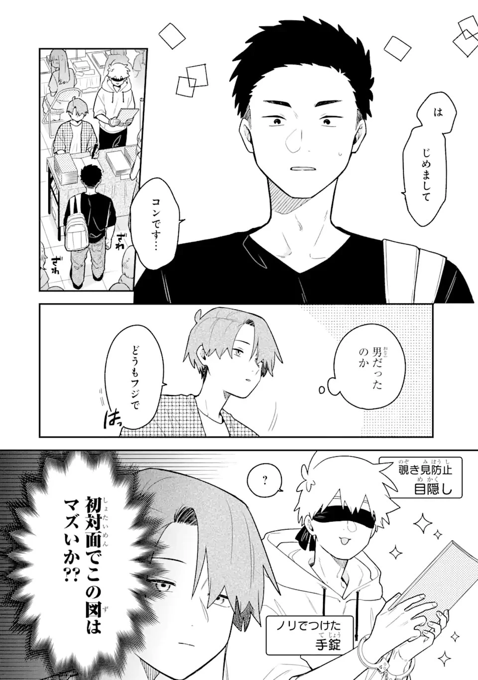 合コンに行ったら女がいなかった話 第36話 - 2