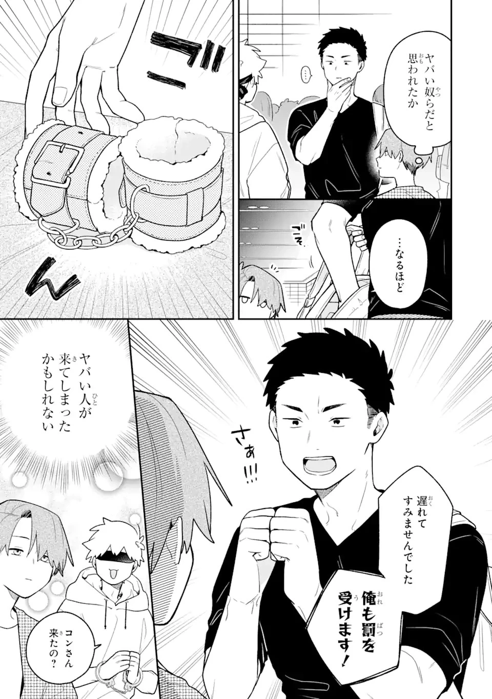 合コンに行ったら女がいなかった話 第36話 - 3