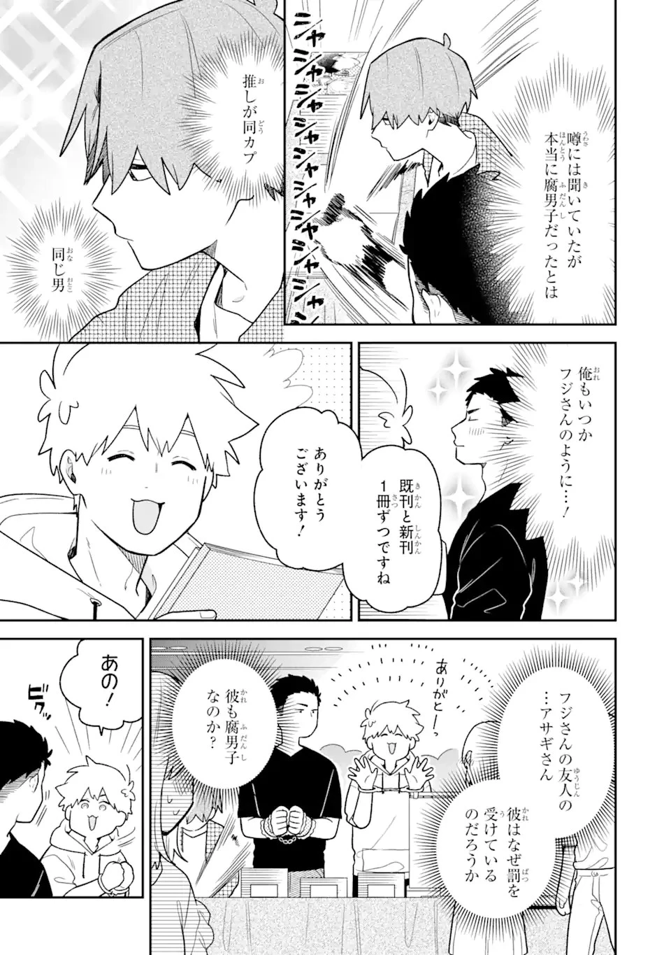 合コンに行ったら女がいなかった話 第36話 - 5