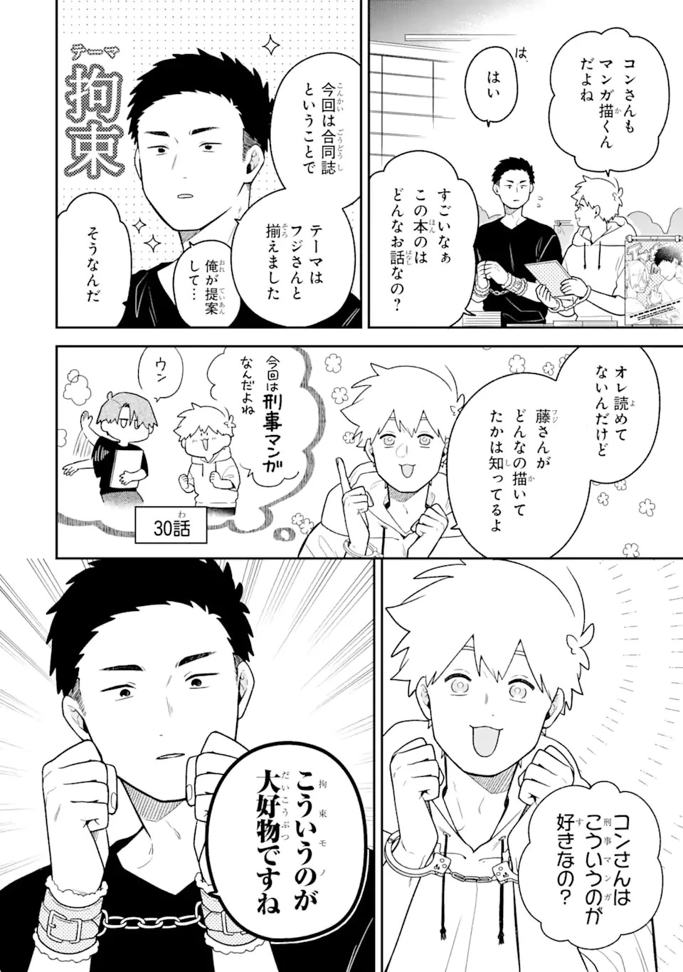 合コンに行ったら女がいなかった話 第36話 - 6